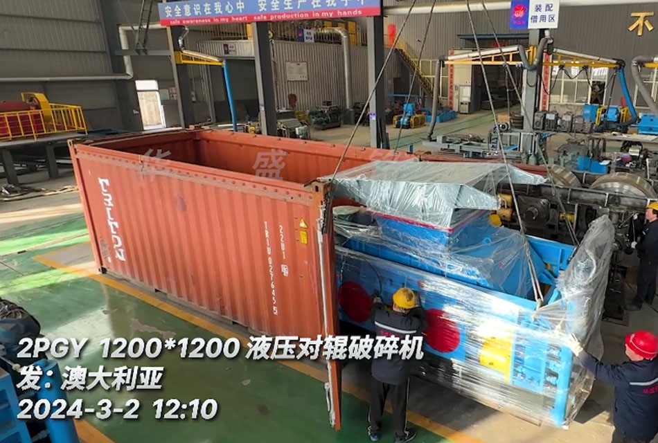 澳大利亞砂石骨料生產線配置1212液壓對輥破碎機