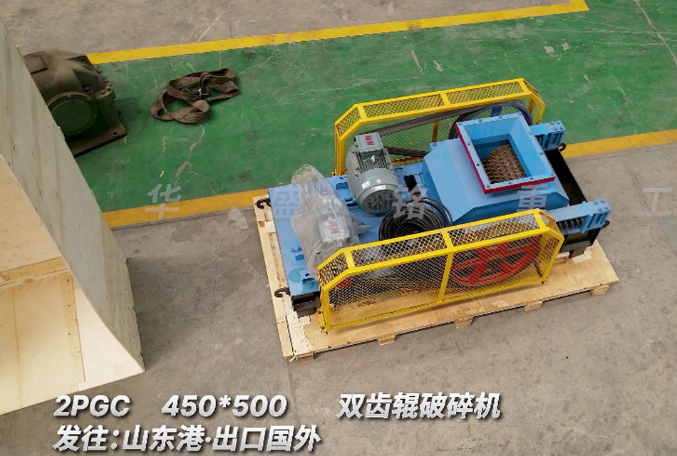 2PGC450x500雙齒輥破碎機(jī)出口至國外，助力海外企業(yè)木薯加工