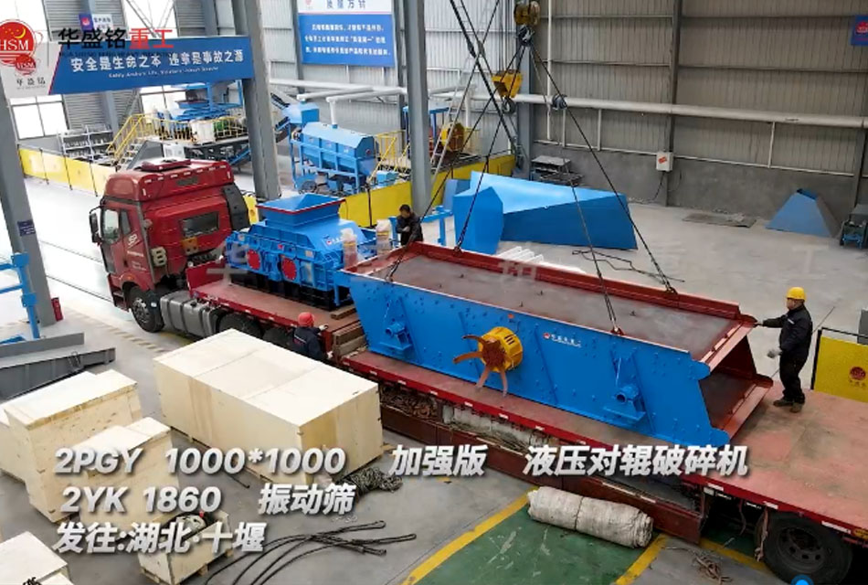 1010型加強版液壓對輥制砂機發(fā)往湖北十堰用于瓜米石制砂