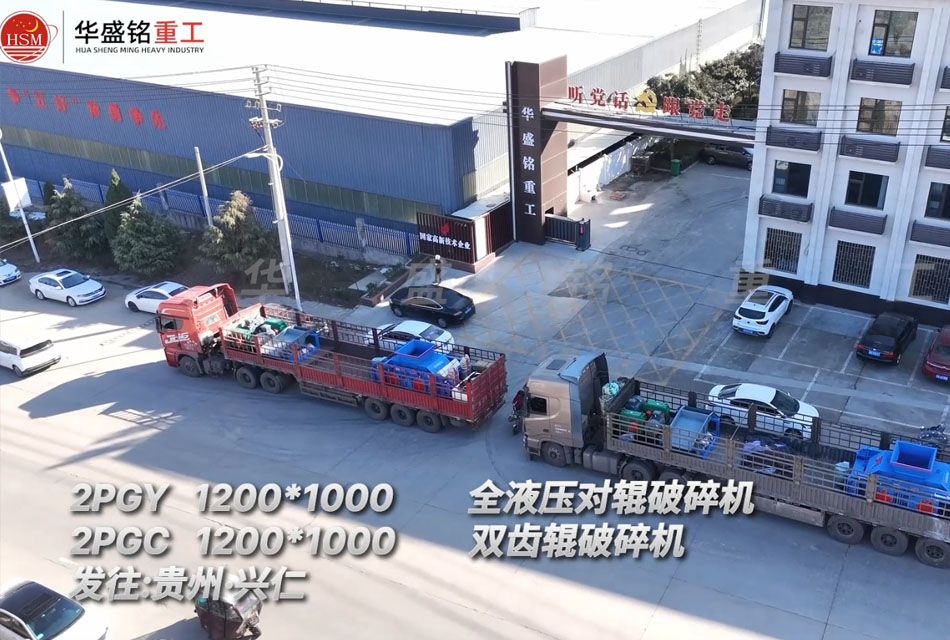 1210液壓對(duì)輥制砂機(jī)+1210雙齒輥破碎機(jī)發(fā)往貴州興仁