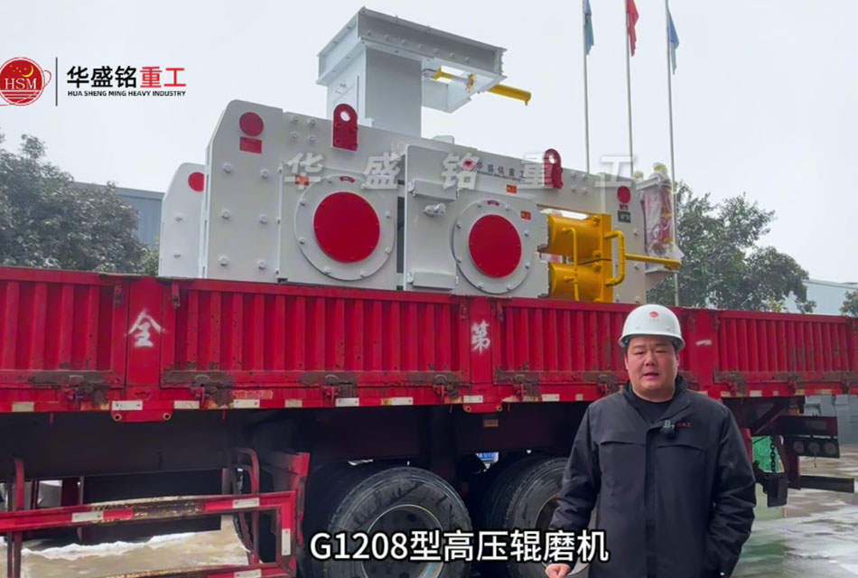 G1208高壓輥磨機(jī)發(fā)往鞏義攪拌站