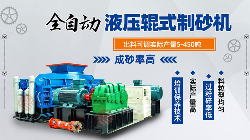 輥壓制砂機 輥壓制砂機