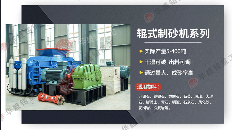 液壓對輥制砂機 液壓對輥制砂機