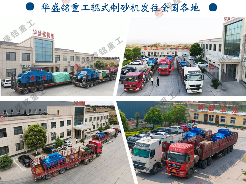 對輥制砂機 對輥制砂機