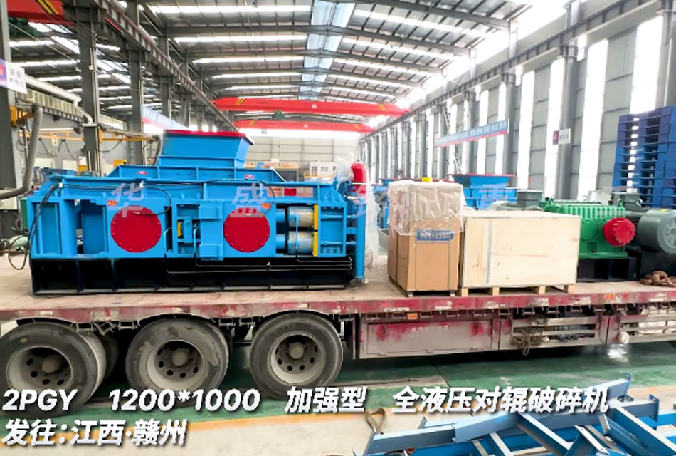 1210型全液壓對輥破碎機 螢石礦生產線 