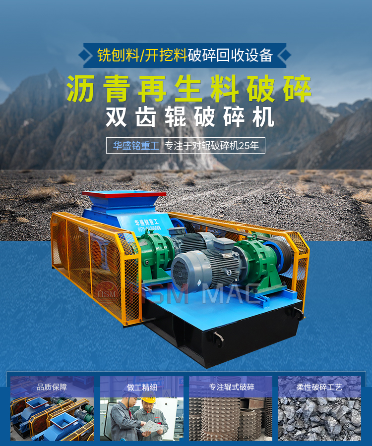 齒輥瀝青破碎機_01 齒輥瀝青破碎機_01