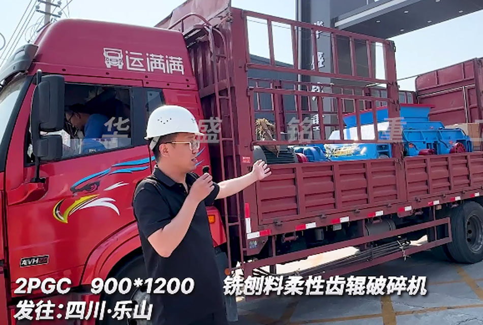 2PGC900X1200齒輥破碎機 銑刨料生產線