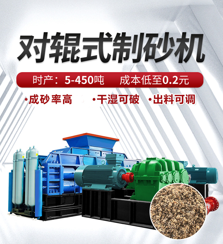 對輥制砂機(jī) 石英砂制砂機(jī) 對輥制砂機(jī) 石英砂制砂機(jī)