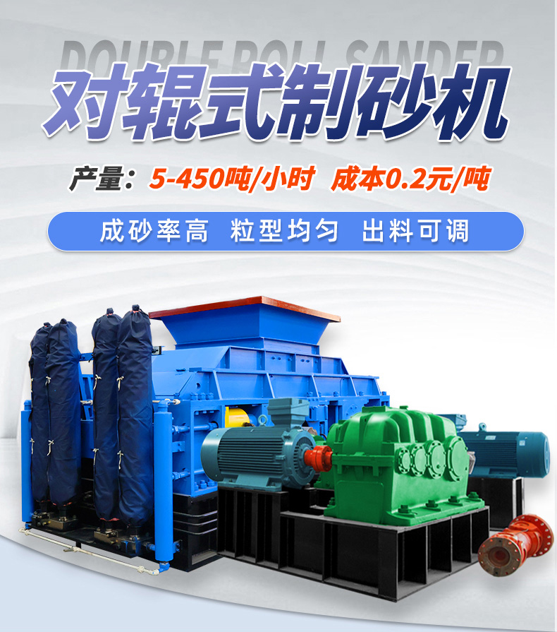 液壓對輥制砂機，石英砂制砂機，對輥制砂機廠家